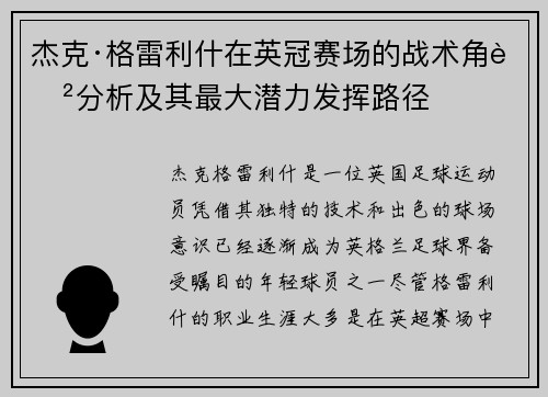 杰克·格雷利什在英冠赛场的战术角色分析及其最大潜力发挥路径 杰克·格雷利什在英冠赛场的战术角色分析及其最大潜力发挥路径