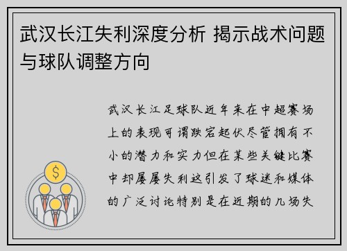 武汉长江失利深度分析 揭示战术问题与球队调整方向