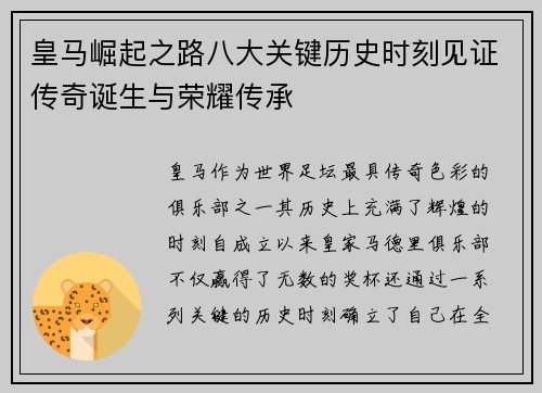 皇马崛起之路八大关键历史时刻见证传奇诞生与荣耀传承 皇马崛起之路八大关键历史时刻见证传奇诞生与荣耀传承